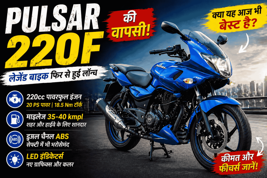 2026 Bajaj Pulsar 220F